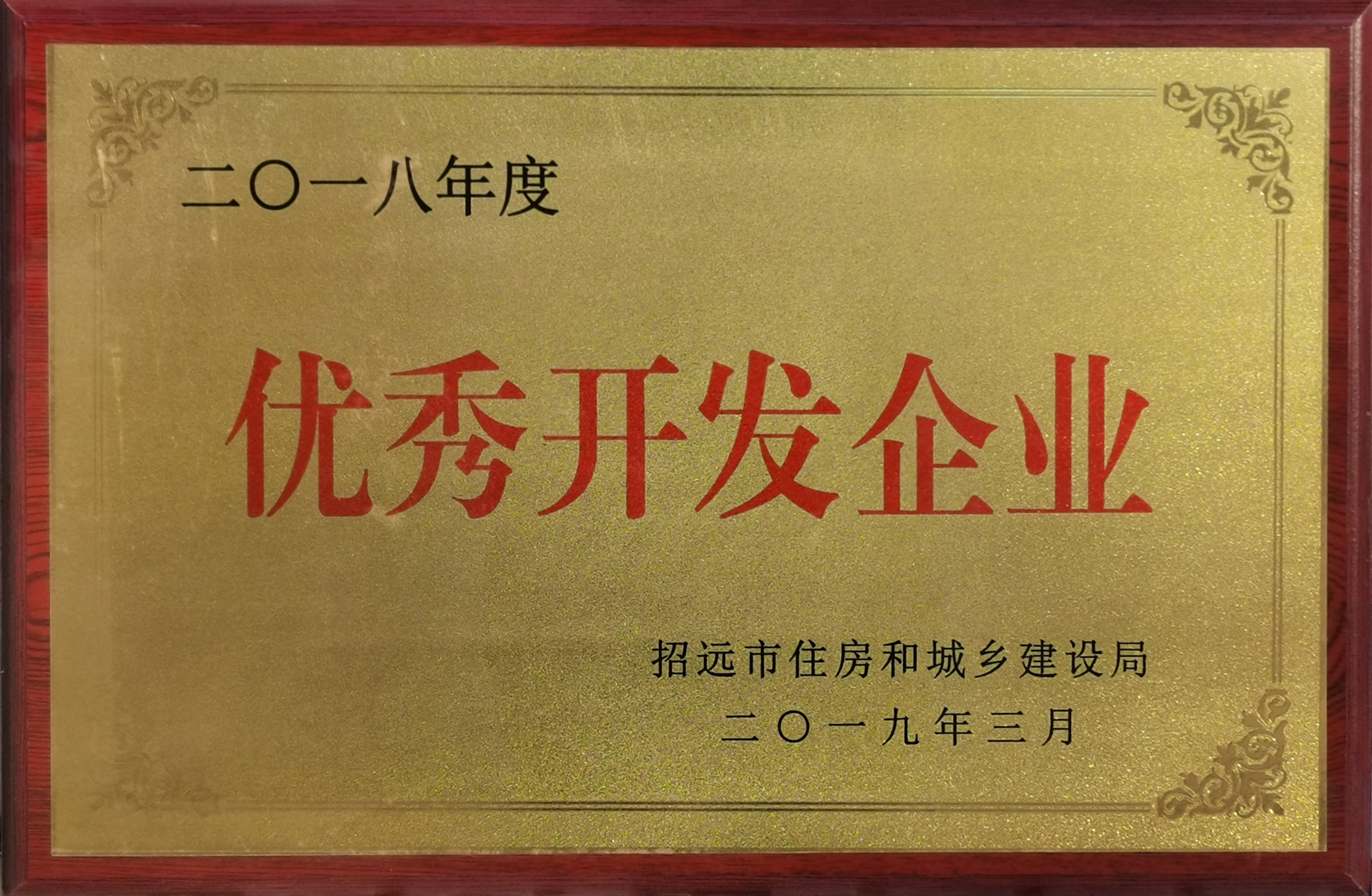 2018年優秀先進企業